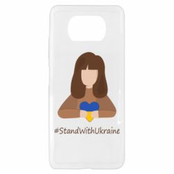 Чехол для Xiaomi Poco X3 Stay with Ukraine - PrintSalon