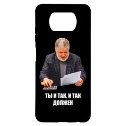 Чехол для Xiaomi Poco X3 Коломойский Ты и так, и так должен - PrintSalon