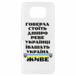 Чехол для Xiaomi Poco X3 Украина живет - PrintSalon