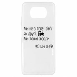 Чехол для Xiaomi Poco X3 Украинские цыгане, трактор - PrintSalon