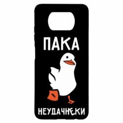 Чехол для Xiaomi Poco X3 Утка мэм - PrintSalon