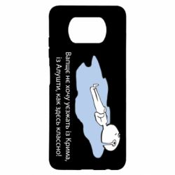 Чехол для Xiaomi Poco X3 Вапще не хочу уезжать из крыма из алушты - PrintSalon