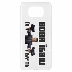 Чехол для Xiaomi Poco X3 Вава їбаш їх бл ть - PrintSalon