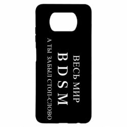 Чехол для Xiaomi Poco X3 Весь мир бдсм - PrintSalon