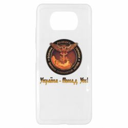 Чехол для Xiaomi Poco X3 Военная Разведка Украины! Украина превыше всего