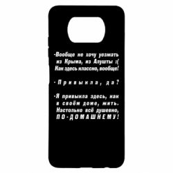 Чехол для Xiaomi Poco X3 Вообще не хочу уезжать из Крыма - PrintSalon