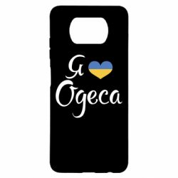 Чехол для Xiaomi Poco X3 Я люблю Одесу