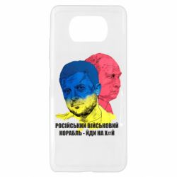 Чехол для Xiaomi Poco X3 Zelensky Art - PrintSalon
