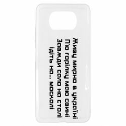 Чохол для Xiaomi Poco X3 - PrintSalon