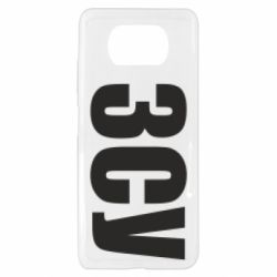 Чехол для Xiaomi Poco X3 ЗСУ - PrintSalon