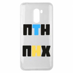 Чехол для Xiaomi Pocophone F1 1-ПТН ПНХ - PrintSalon