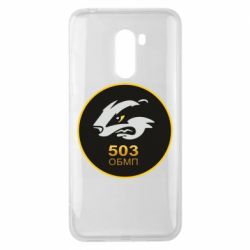 Чехол для Xiaomi Pocophone F1 501 ОБМП - PrintSalon