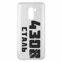 Чехол для Xiaomi Pocophone F1 Азов Сталь - PrintSalon