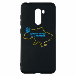 Чехол для Xiaomi Pocophone F1 Доброго вечера, мы з Украины! Карта Украины - PrintSalon