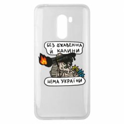 Чехол для Xiaomi Pocophone F1 Джавелин Украина - PrintSalon