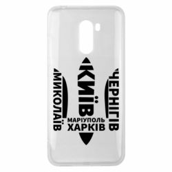 Чехол для Xiaomi Pocophone F1 Города Украины - PrintSalon