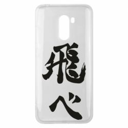 Чохол для Xiaomi Pocophone F1 Haikyuu - Fly High - PrintSalon