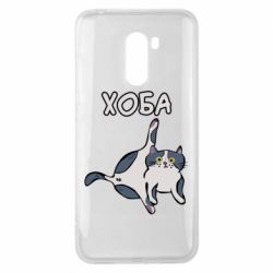 Чехол для Xiaomi Pocophone F1 Хоба - PrintSalon