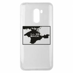 Чехол для Xiaomi Pocophone F1 I'll be back Crimea - PrintSalon