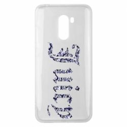 Чехол для Xiaomi Pocophone F1 Juicy - PrintSalon