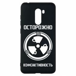 Чехол для Xiaomi Pocophone F1 Кофеактивность - PrintSalon