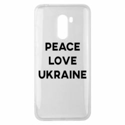 Чехол для Xiaomi Pocophone F1 Мир, любовь, Украина - PrintSalon