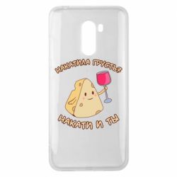 Чехол для Xiaomi Pocophone F1 Накатила Грусть - PrintSalon