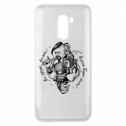 Чехол для Xiaomi Pocophone F1 Не грусти казак, пусть враг плачет