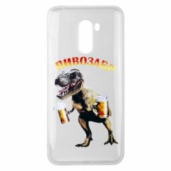 Чехол для Xiaomi Pocophone F1 Пивозавр - PrintSalon