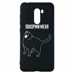 Чохол для Xiaomi Pocophone F1 Покорми меня - PrintSalon