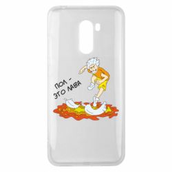 Чехол для Xiaomi Pocophone F1 Пол это лава - PrintSalon