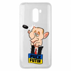 Чехол для Xiaomi Pocophone F1 Puk Futin - PrintSalon