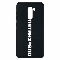 Чехол для Xiaomi Pocophone F1 Путин хуйло - PrintSalon