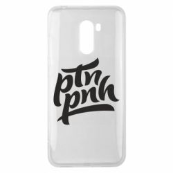 Чехол для Xiaomi Pocophone F1 путин, пошел нах*й - PrintSalon