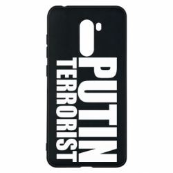 Чохол для Xiaomi Pocophone F1 Putin terrorist - PrintSalon