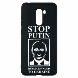 Чехол для Xiaomi Pocophone F1 RUSSIA INVADED TO UKRAINE - PrintSalon
