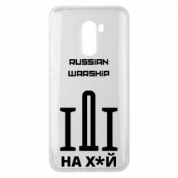 Чохол для Xiaomi Pocophone F1 Russian warship meme - PrintSalon