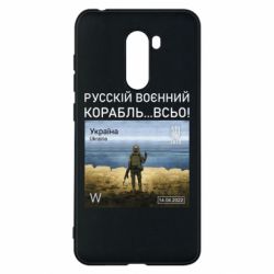 Чехол для Xiaomi Pocophone F1 Русский военный корабль все - PrintSalon