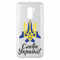 Чехол для Xiaomi Pocophone F1 Слава Украине! Герб - PrintSalon