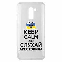 Чехол для Xiaomi Pocophone F1 Слушай Арестовича - PrintSalon