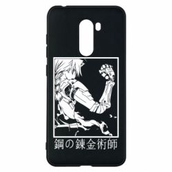 Чехол для Xiaomi Pocophone F1 Стальной Алхимик - PrintSalon