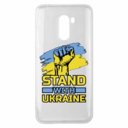 Чохол для Xiaomi Pocophone F1 Стій з Україною - PrintSalon
