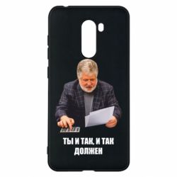 Чехол для Xiaomi Pocophone F1 Коломойский Ты и так, и так должен - PrintSalon