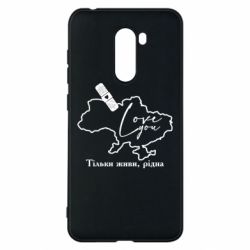 Чехол для Xiaomi Pocophone F1 Украина Живи - PrintSalon