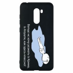 Чехол для Xiaomi Pocophone F1 Вапще не хочу уезжать из крыма из алушты - PrintSalon