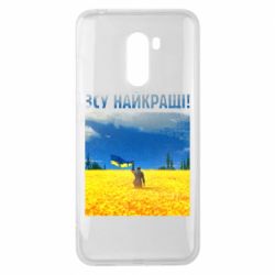 Чехол для Xiaomi Pocophone F1 ВСУ лучшие! - PrintSalon