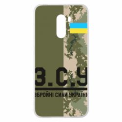 Чохол для Xiaomi Pocophone F1 З.С.У. - PrintSalon