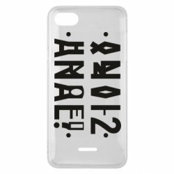 Чехол для Xiaomi Redmi 6A Anal? - PrintSalon