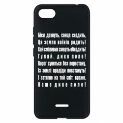 Чехол для Xiaomi Redmi 6A Дике поле - PrintSalon