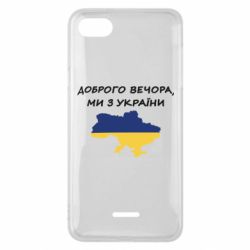 Чехол для Xiaomi Redmi 6A Доброго вечора ми з України! Карта - PrintSalon